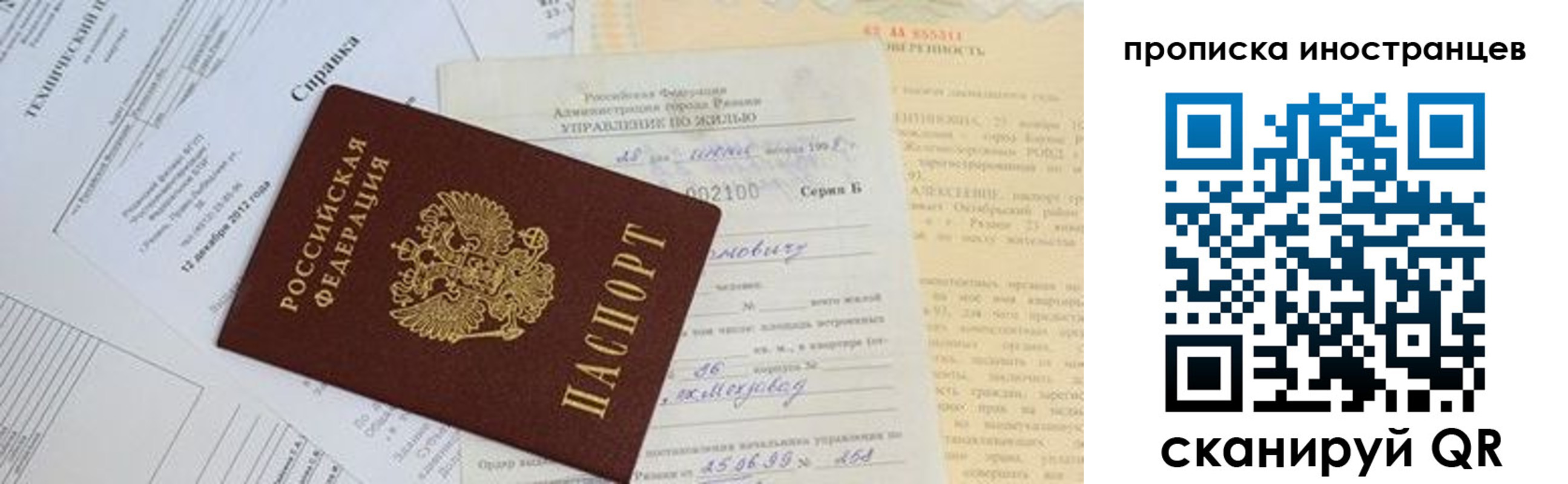 прописка от собственника в Вышнем Волочке