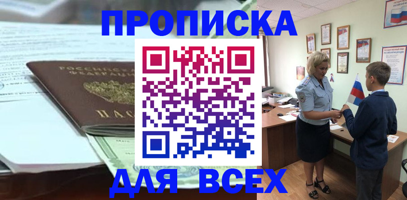 прописка паспорт в Вышнем Волочке